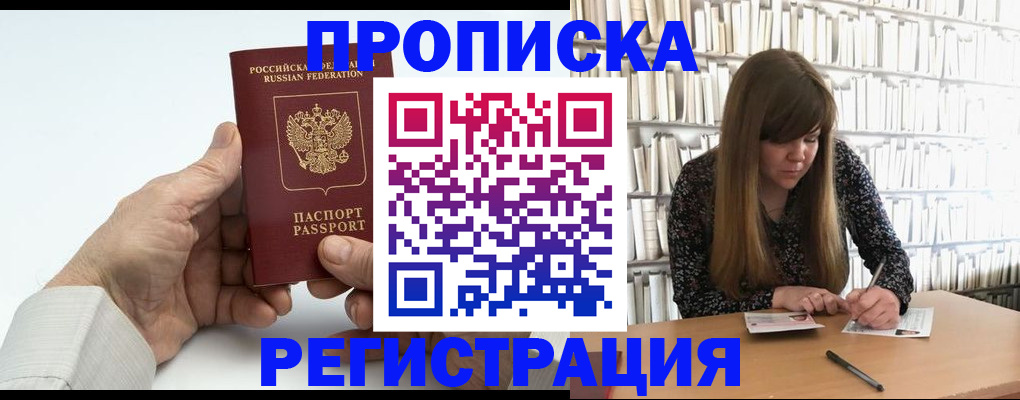прописка в квартире в Щиграх