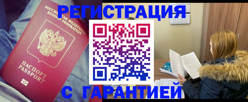 купить прописку в Щиграх